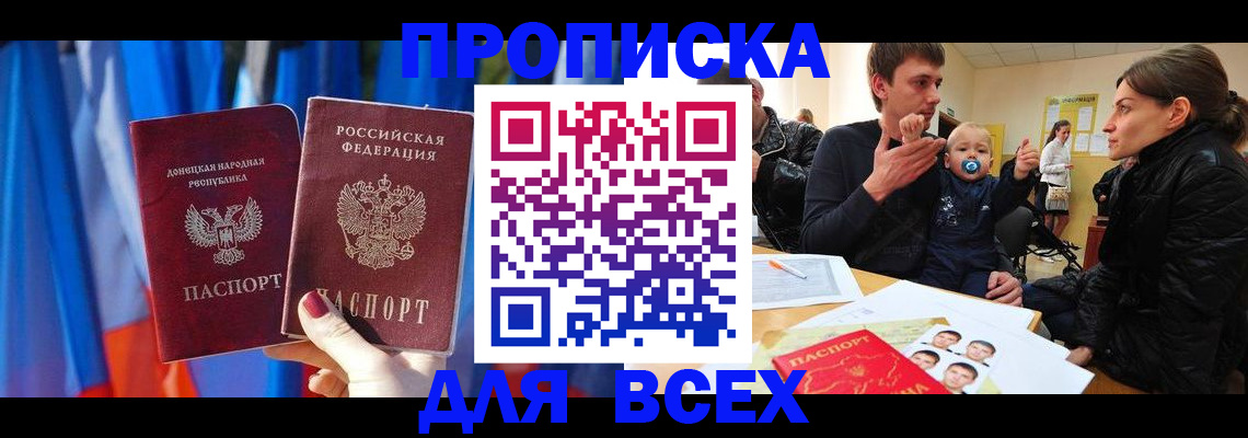 временная регистрация в квартире в Усть-Лабинске