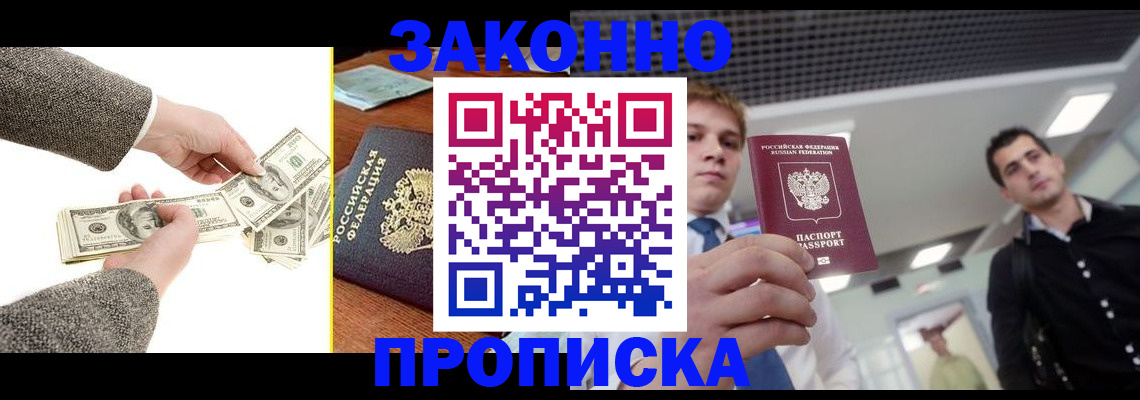 прописка иностранных граждан в Усть-Лабинске