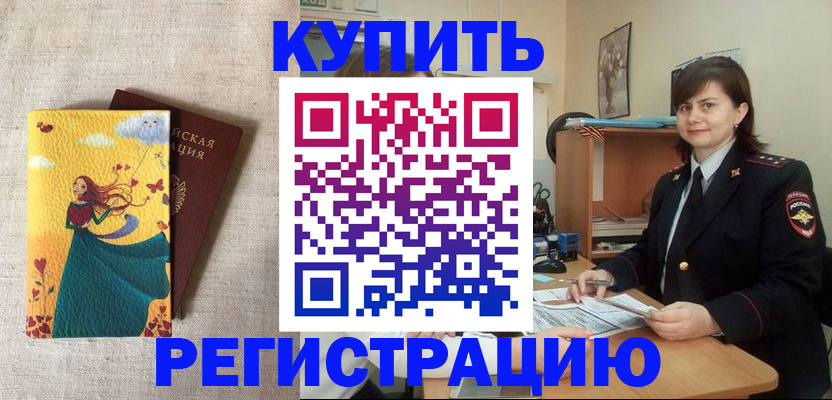 где прописаться в Усть-Лабинске